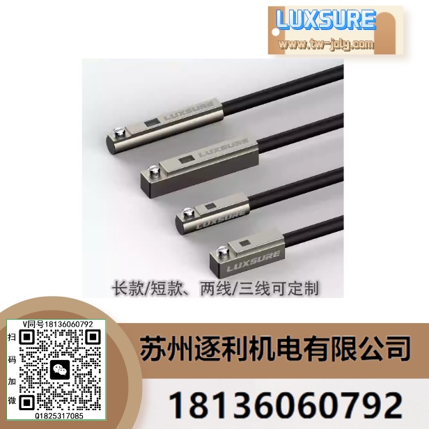 LUXSURE機(jī)械手夾具磁性開(kāi)關(guān)AN01D/AN06D/AN07D/AN09D磁感應(yīng)開(kāi)關(guān)