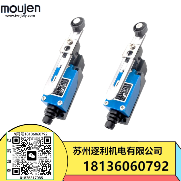 茂仁moujen行程開關(guān)ME-8108 8104 8166限位ME-8112 8122 8169